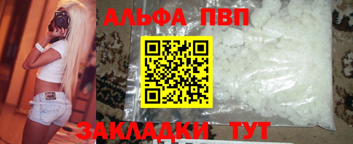 A PVP  APVP Crystall  А ПВП Crystall  Приморско-Ахтарск  Вход с VPN  Alpha-PVP Crystall 