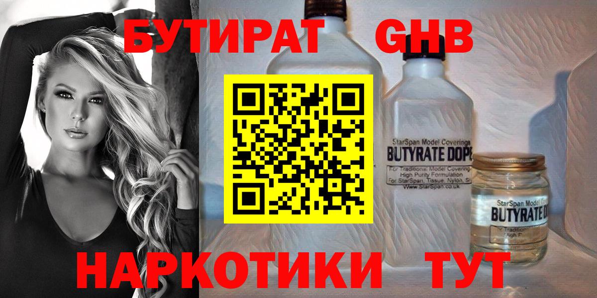Бутират бутандиол Приморско-Ахтарск