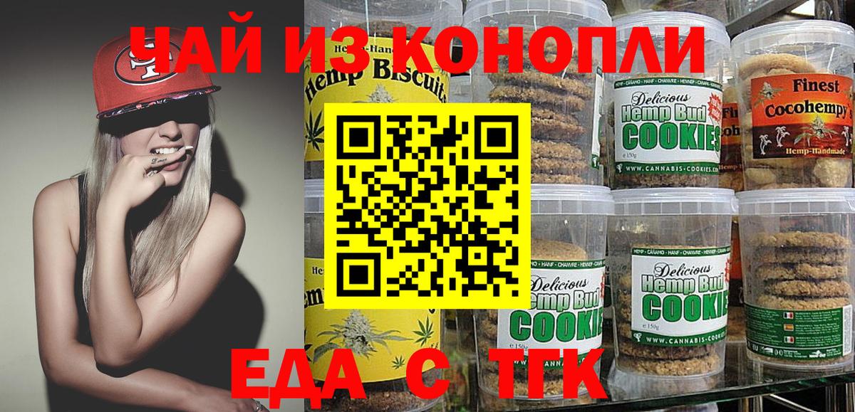 Приморско-Ахтарск  Cannafood марихуана  Вход с VPN 