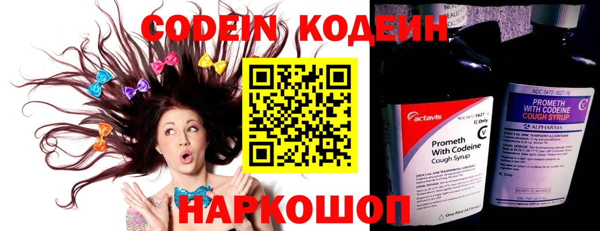 Кодеиновый сироп Lean напиток Lean (лин)  Codein Purple Drank  Вход с VPN  Приморско-Ахтарск 