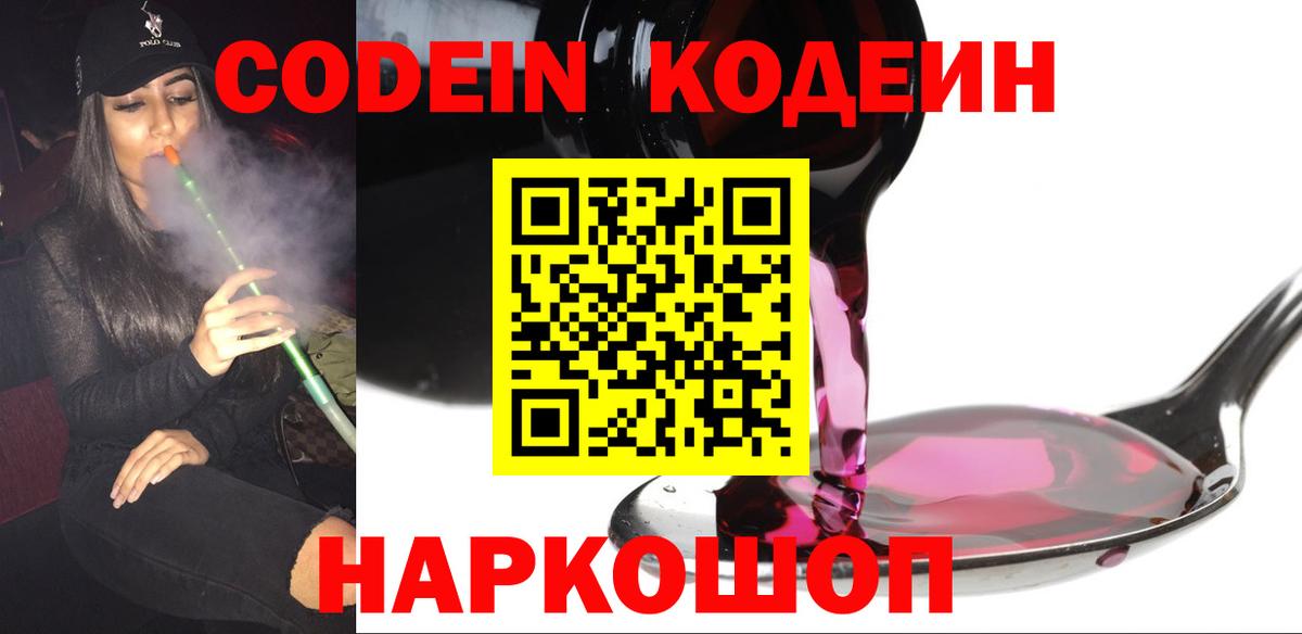 Кодеиновый сироп Lean напиток Lean (лин) Приморско-Ахтарск
