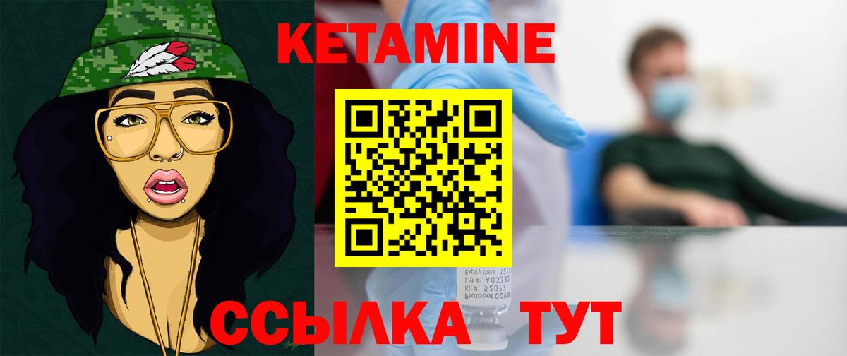 КЕТАМИН VHQ Приморско-Ахтарск