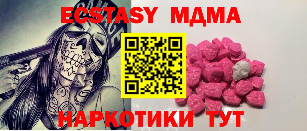 МДМА кристаллы  Вход с VPN  Приморско-Ахтарск 