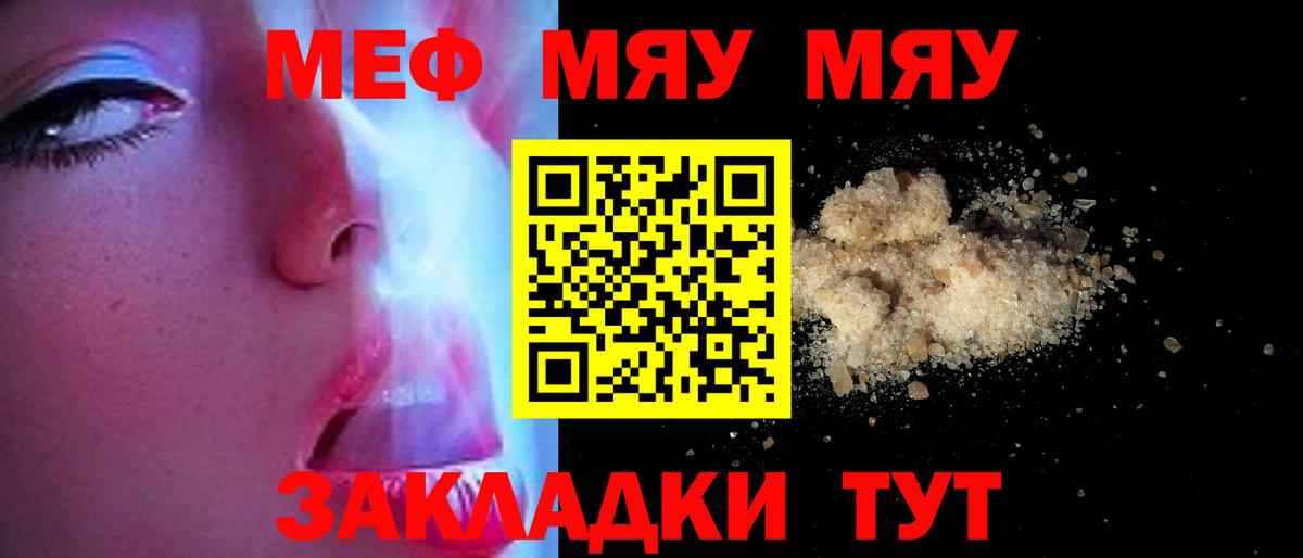 Приморско-Ахтарск  МЕФ  МЕФ  Вход с VPN  МЕФ кристаллы  МЯУ-МЯУ кристаллы 