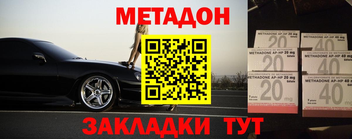 Приморско-Ахтарск  МЕТАДОН кристалл  Вход с VPN  Метадон methadone 