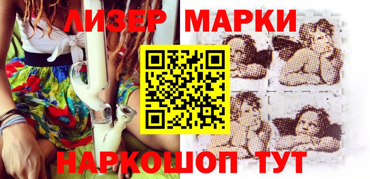 Марки N-bome 1,8мг Приморско-Ахтарск