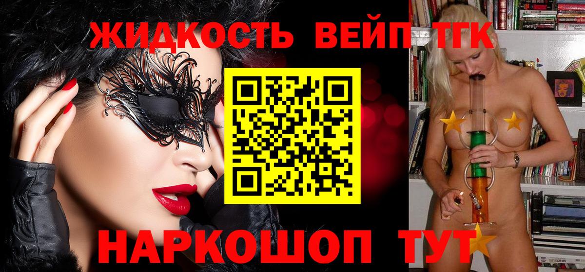 Приморско-Ахтарск  ТГК вейп с тгк  Вход с VPN 